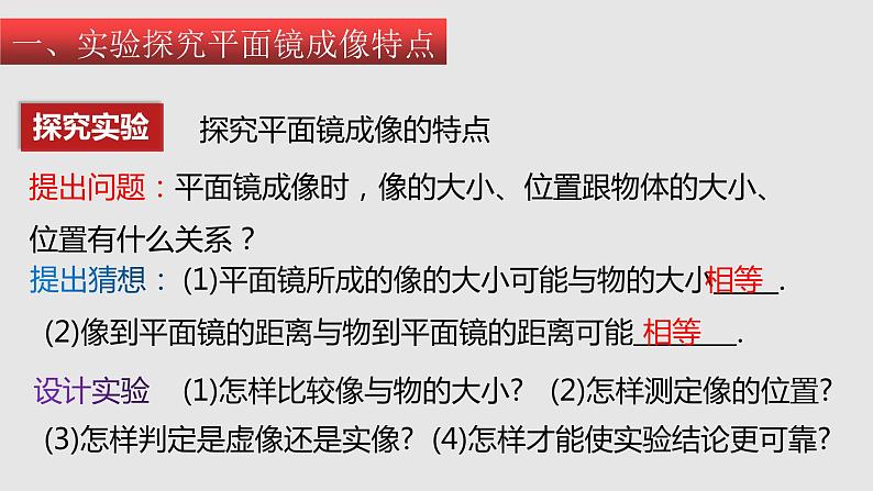 3.4 平面镜（课件）八年级物理上册同步备课（苏科版）第4页