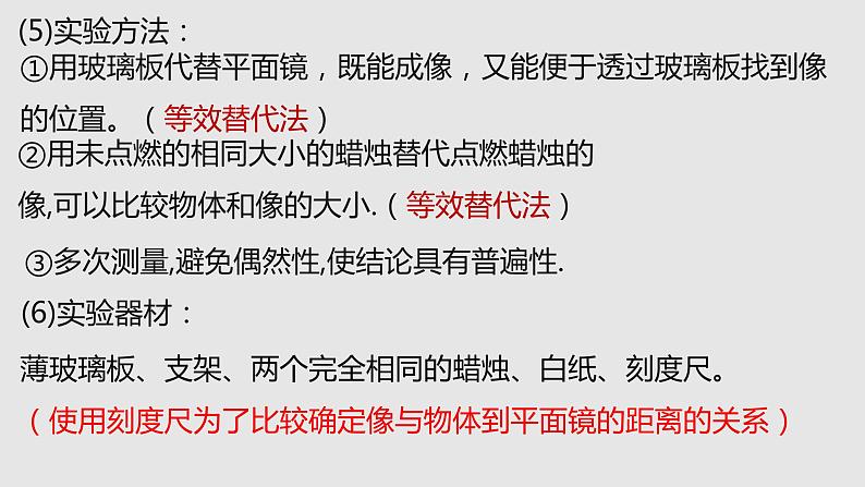 3.4 平面镜（课件）八年级物理上册同步备课（苏科版）第5页