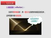 3.5 光的反射（課件）八年級物理上冊同步備課（蘇科版）