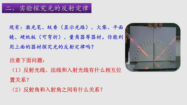 3.5 光的反射（课件）八年级物理上册同步备课（苏科版）07