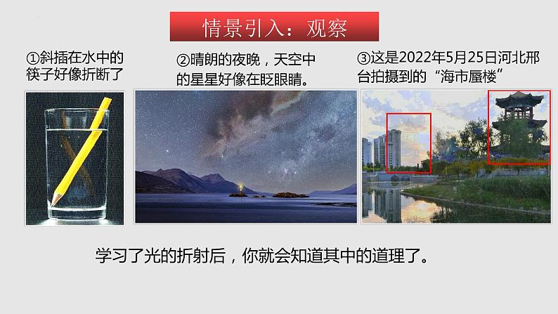 4.1 光的折射（课件）八年级物理上册同步备课（苏科版）第2页