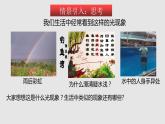 4.1 光的折射（課件）八年級物理上冊同步備課（蘇科版）