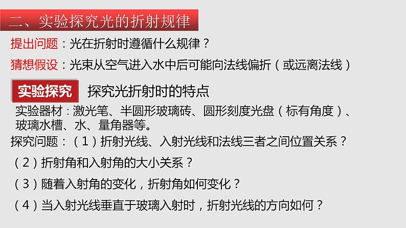 4.1 光的折射（课件）八年级物理上册同步备课（苏科版）第7页