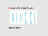 4.2 透镜（课件）八年级物理上册同步备课（苏科版）