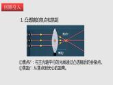 4.3 凸透镜成像的规律（课件）八年级物理上册同步备课（苏科版）