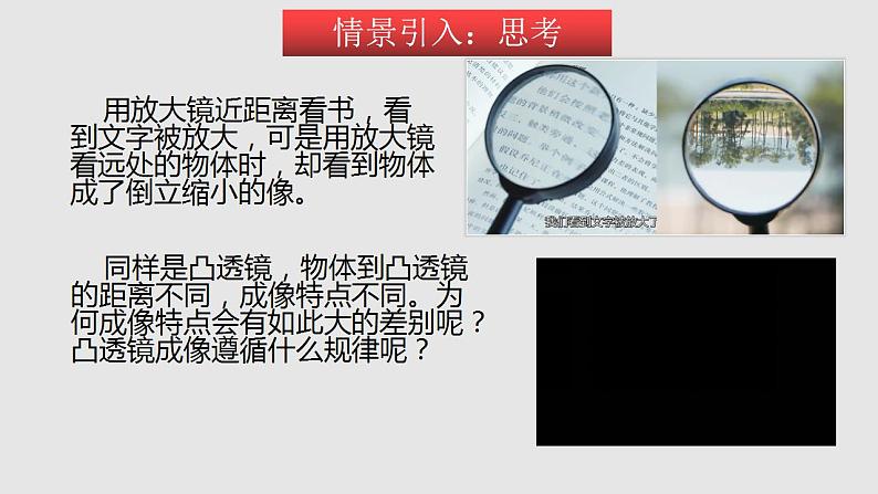 4.3 凸透镜成像的规律（课件）八年级物理上册同步备课（苏科版）第4页