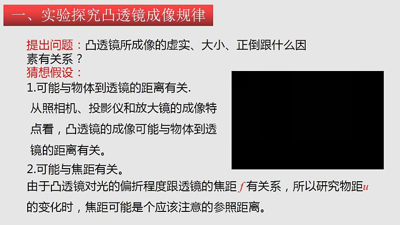 4.3 凸透镜成像的规律（课件）八年级物理上册同步备课（苏科版）第5页