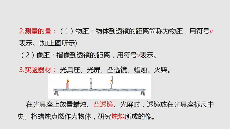 4.3 凸透镜成像的规律（课件）八年级物理上册同步备课（苏科版）第7页