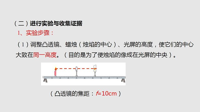 4.3 凸透镜成像的规律（课件）八年级物理上册同步备课（苏科版）第8页