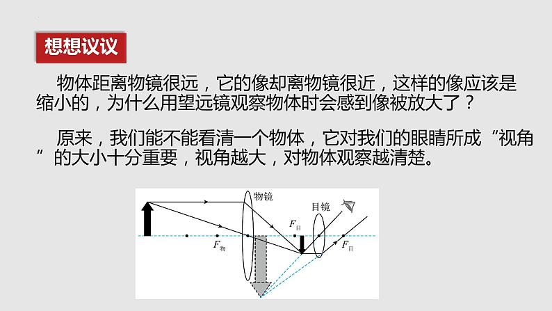 4.5 望远镜与显微镜（课件）八年级物理上册同步备课（苏科版）第6页