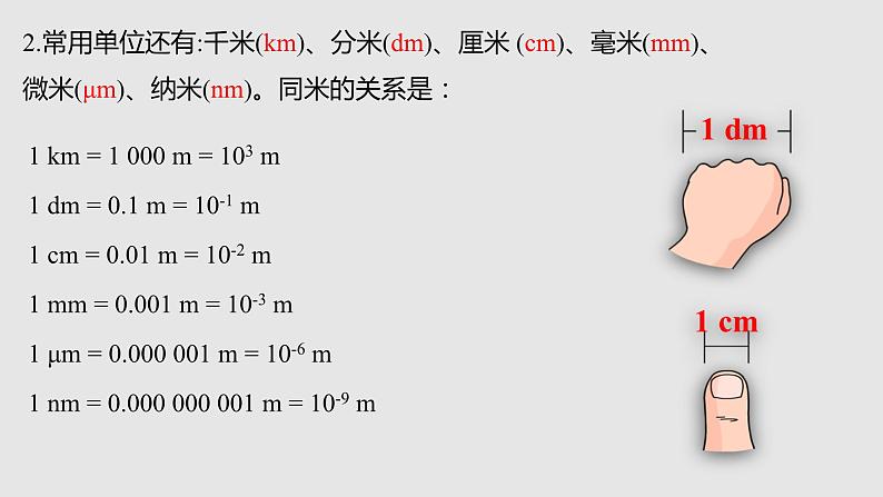 5.1长度和时间的测量（课件）八年级物理上册同步备课（苏科版）第6页