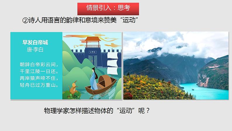 5.4运动的相对性（课件）八年级物理上册同步备课（苏科版）第3页