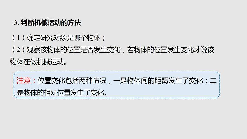 5.4运动的相对性（课件）八年级物理上册同步备课（苏科版）第7页