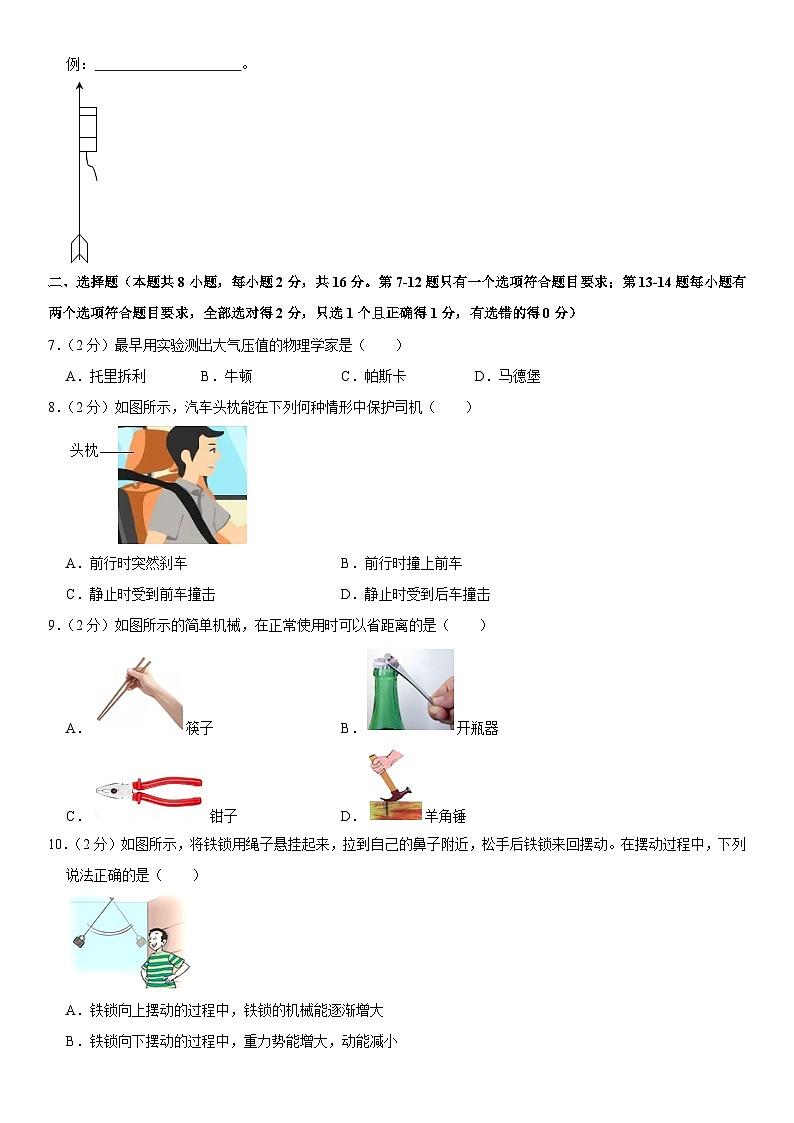 河南省商丘市夏邑县2022-2023学年八年级下学期期末物理试卷（含答案）第2页