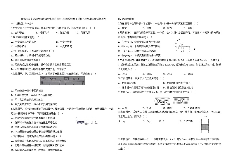 黑龙江省绥化市安达市老虎岗镇文化中学2022-2023学年八年级下学期7月期末物理试题（含答案）01