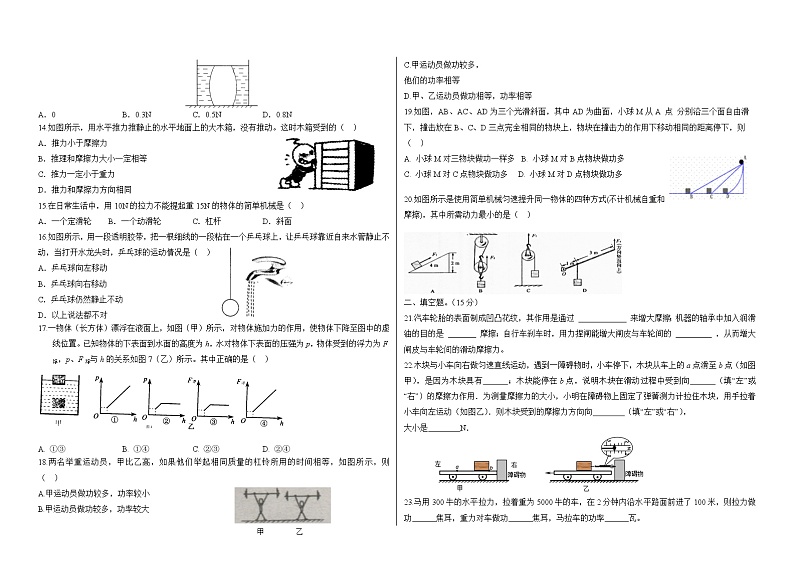 黑龙江省绥化市安达市老虎岗镇文化中学2022-2023学年八年级下学期7月期末物理试题（含答案）02