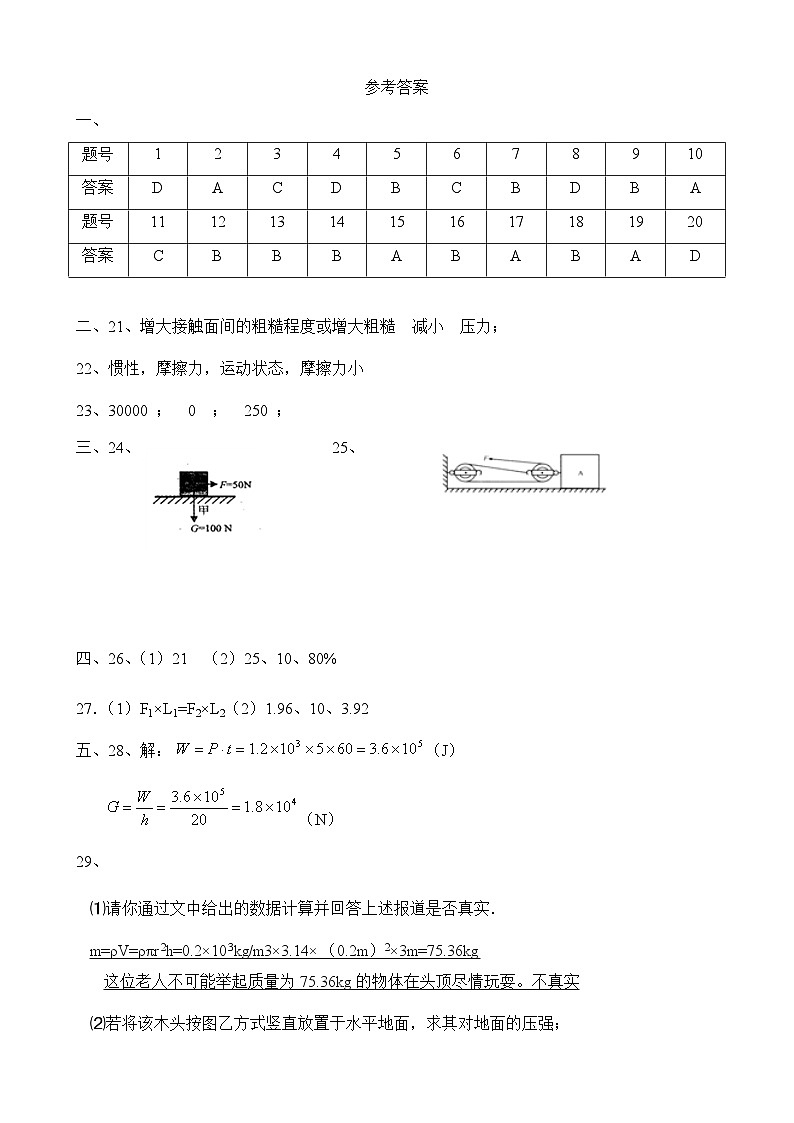 黑龙江省绥化市安达市老虎岗镇文化中学2022-2023学年八年级下学期7月期末物理试题（含答案）01