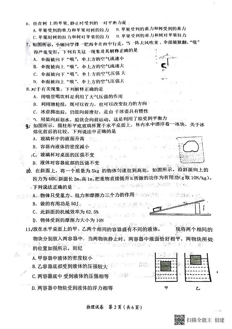 辽宁省葫芦岛市2022-2023学年八年级下学期7月期末物理试题第2页