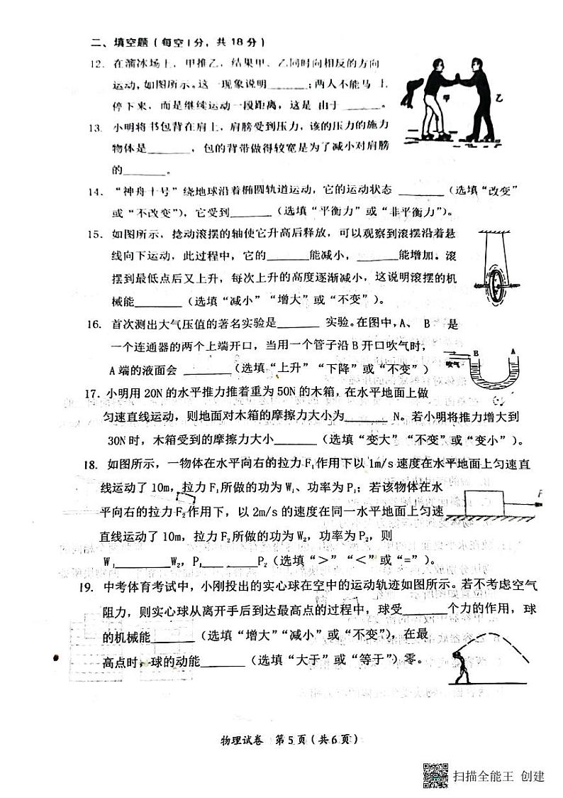 辽宁省葫芦岛市2022-2023学年八年级下学期7月期末物理试题第3页