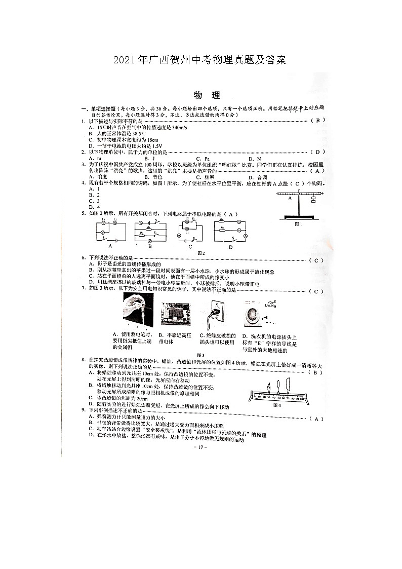 _2021年广西贺州中考物理真题及答案第1页