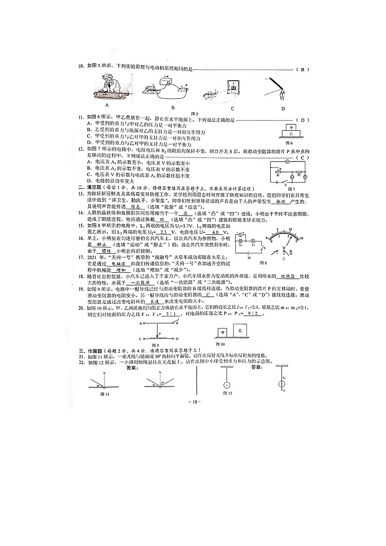 _2021年广西贺州中考物理真题及答案第2页