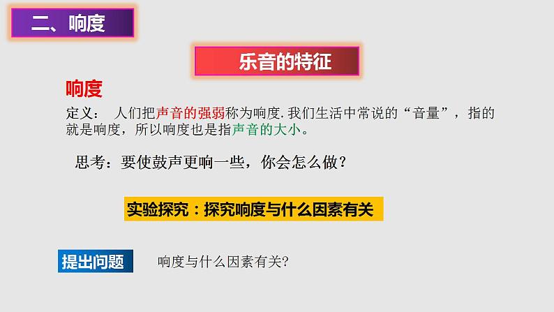 1.2乐音的特性（课件）八年级物理上册同步备课（苏科版）05