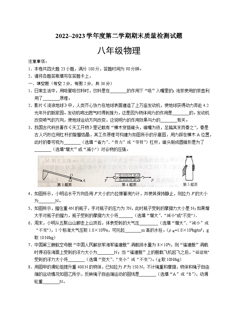 安徽省安庆市桐城市2022-2023学年度下学期期末质量检测八年级物理试题（含答案）第1页