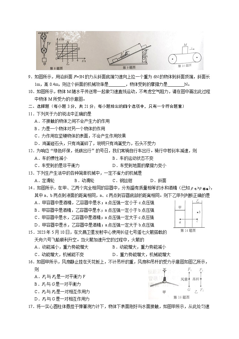 安徽省安庆市桐城市2022-2023学年度下学期期末质量检测八年级物理试题（含答案）第2页