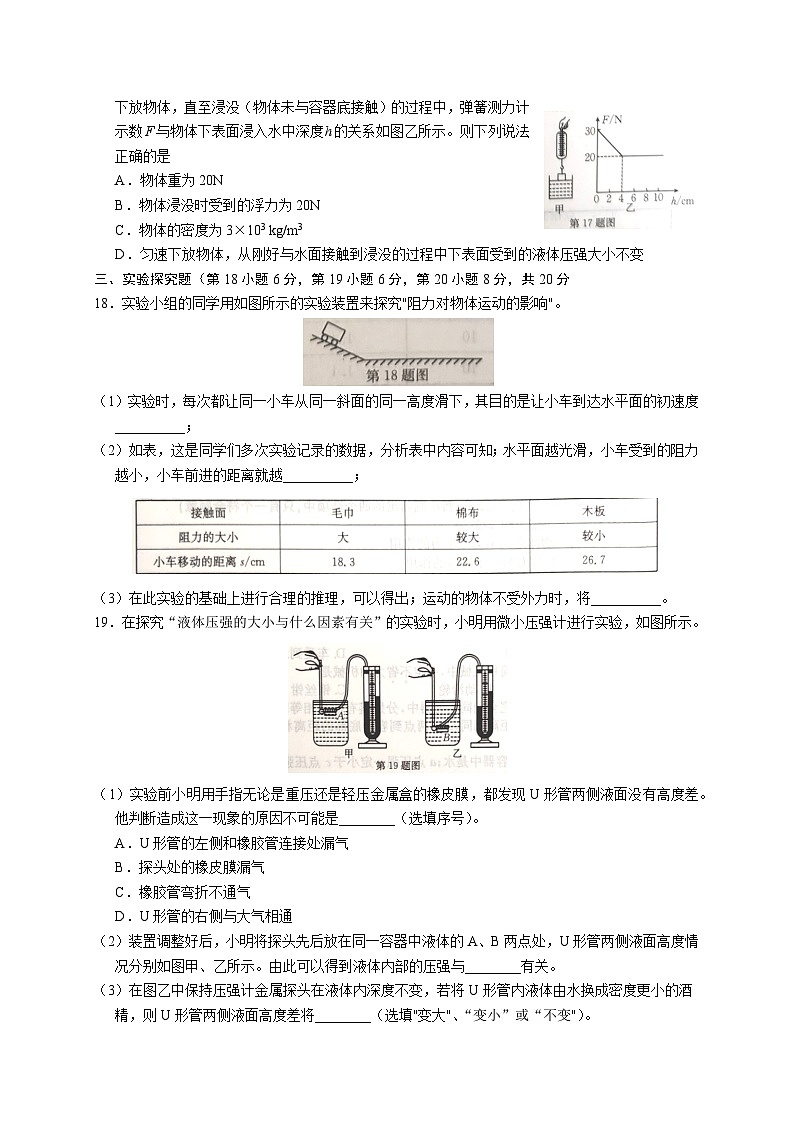 安徽省安庆市桐城市2022-2023学年度下学期期末质量检测八年级物理试题（含答案）第3页