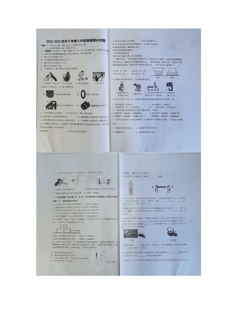 黑龙江省鹤岗市萝北县2022-2023学年度下学期期末考试八年级物理试题第1页