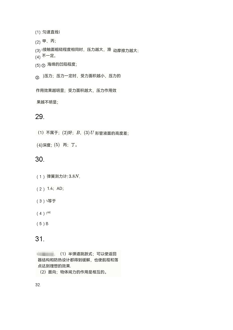 黑龙江省鹤岗市萝北县2022-2023学年度下学期期末考试八年级物理试题答案第2页