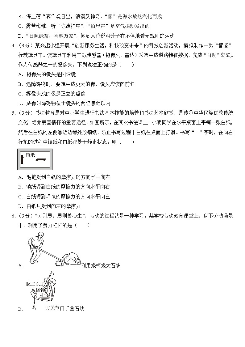 2023年山东省日照市中考物理试卷【附答案】02
