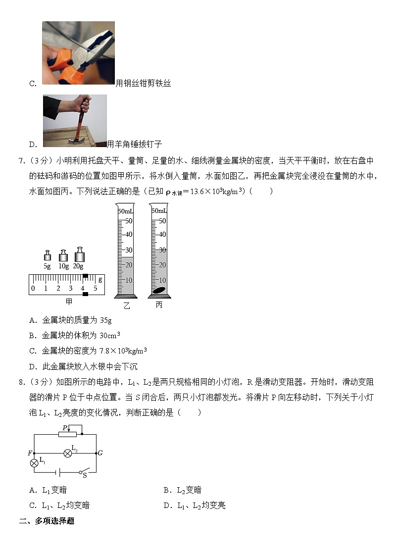 2023年山东省日照市中考物理试卷【附答案】03