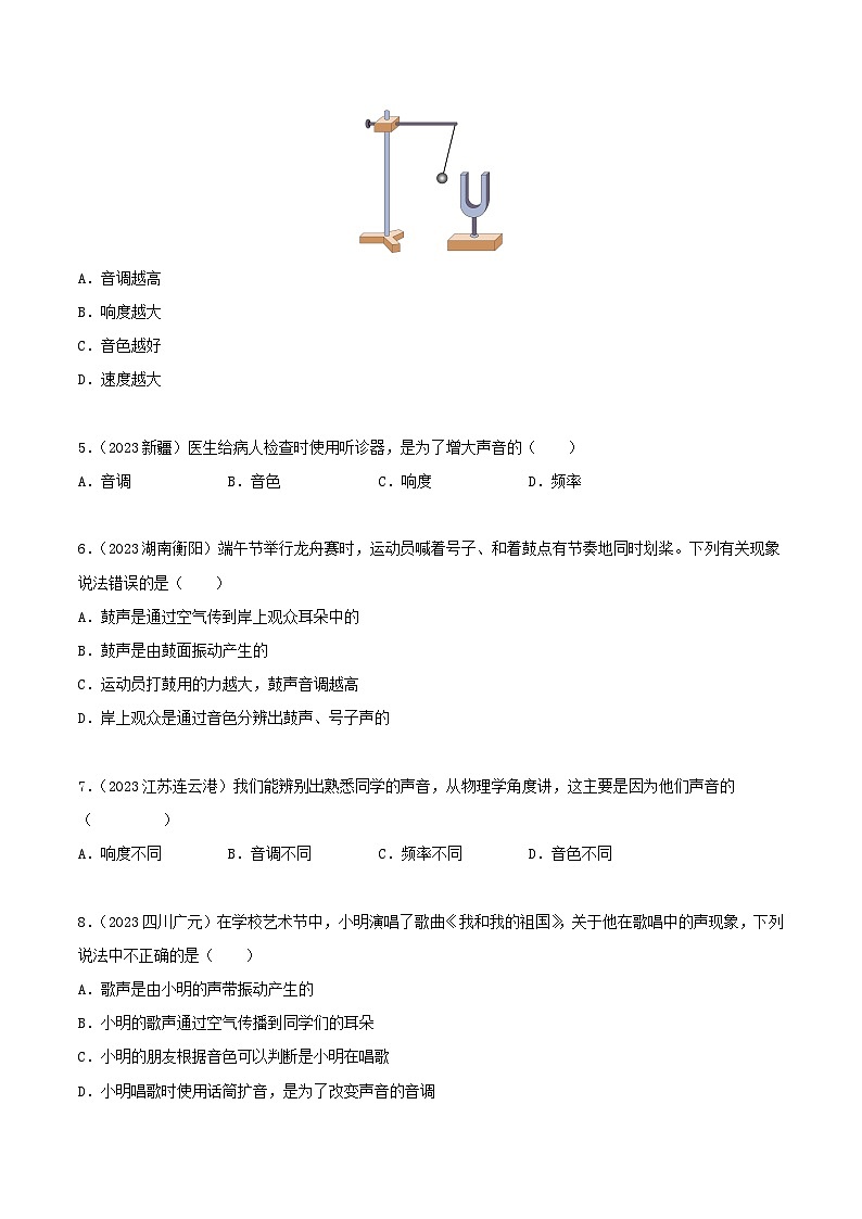 2023年中考物理真题分类汇编——专题01 声现象（全国通用）02