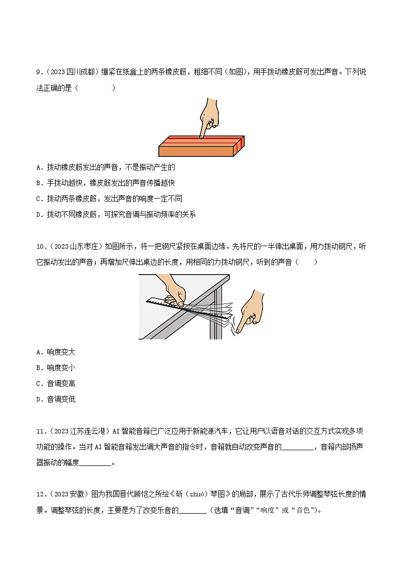 2023年中考物理真题分类汇编——专题01 声现象（全国通用）03