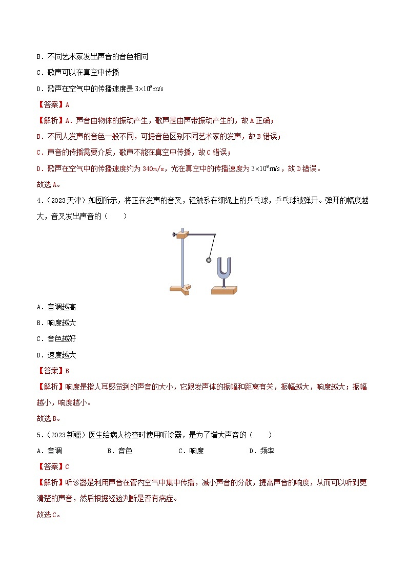 2023年中考物理真题分类汇编——专题01 声现象（全国通用）02