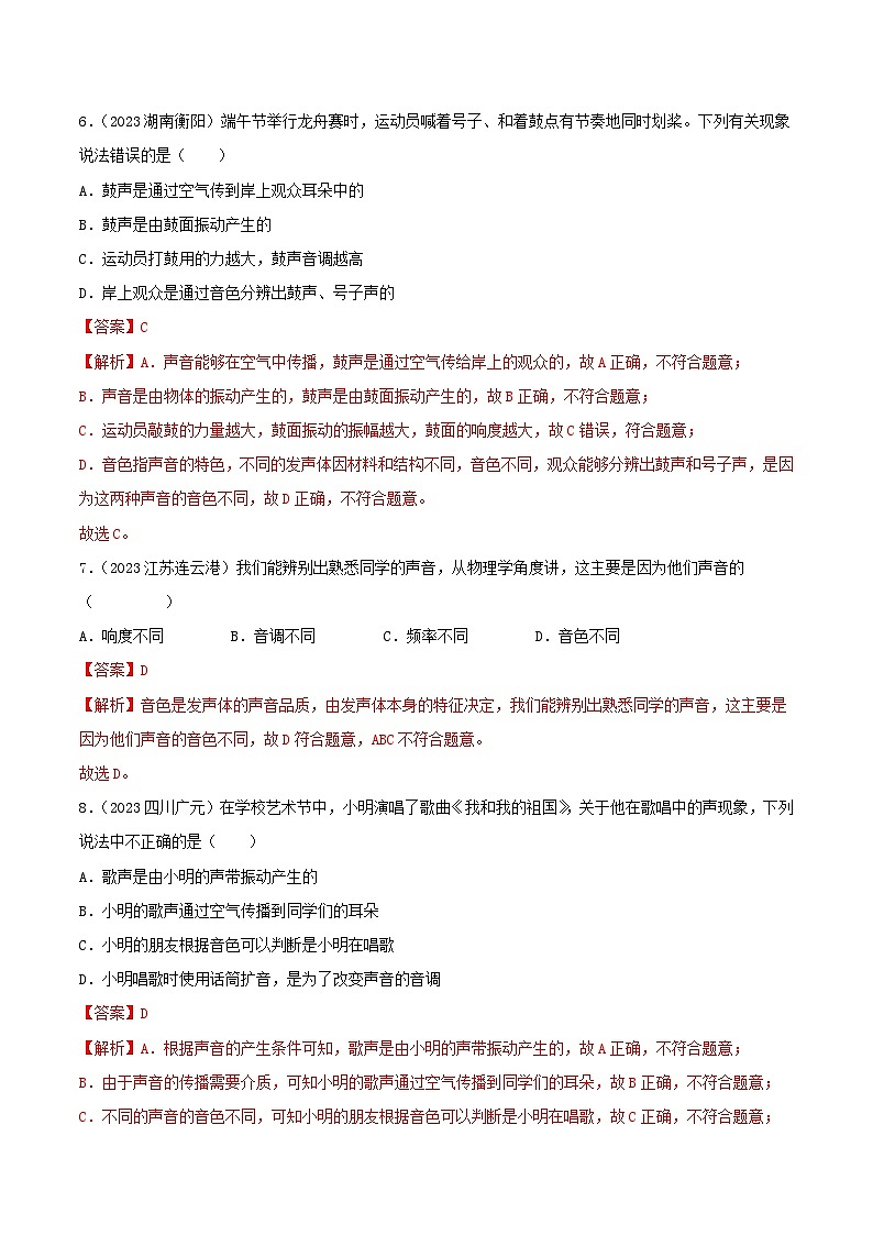 2023年中考物理真题分类汇编——专题01 声现象（全国通用）03