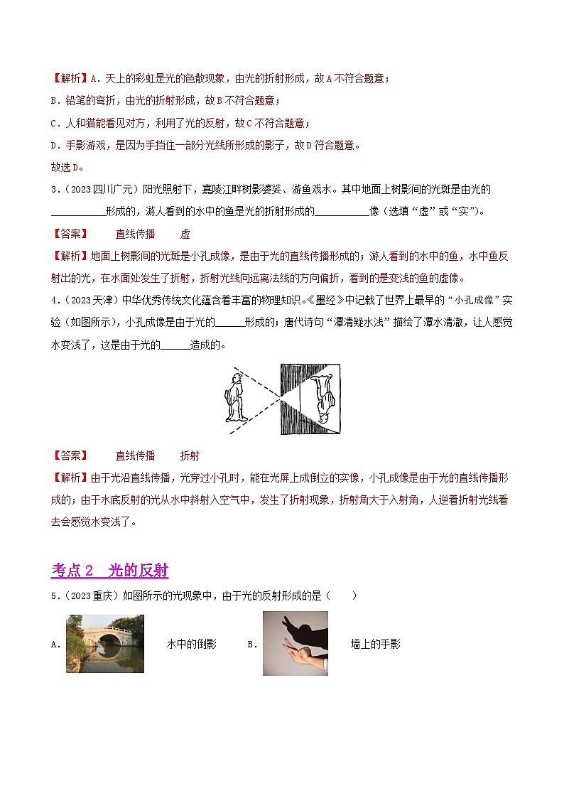 专题02 光现象（全国通用）（解析版）第2页