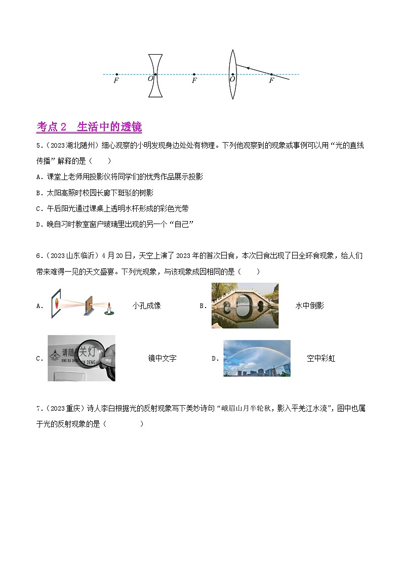 专题03 透镜及其应用（全国通用）（原卷版）第2页