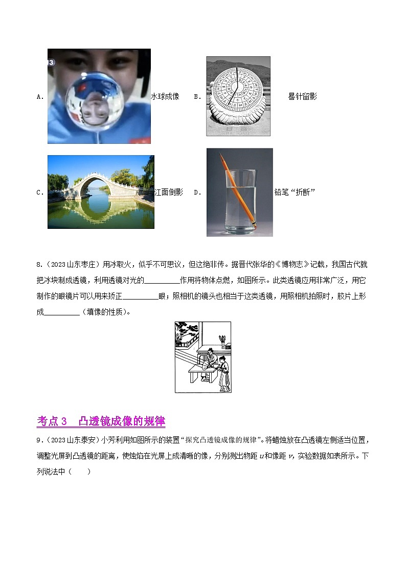 专题03 透镜及其应用（全国通用）（原卷版）第3页