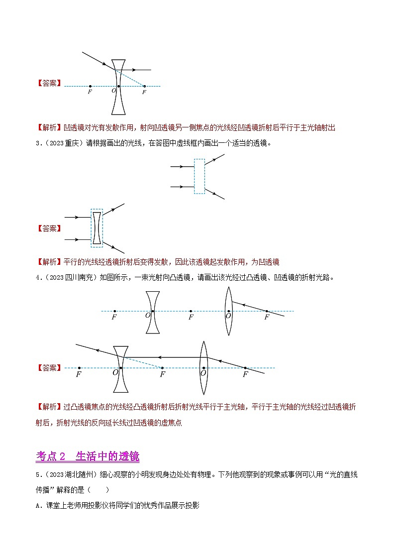 专题03 透镜及其应用（全国通用）（解析版）第2页