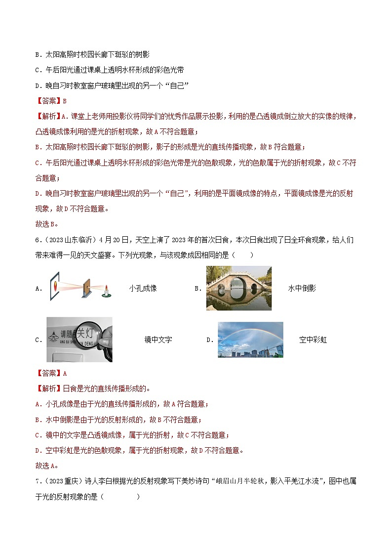 专题03 透镜及其应用（全国通用）（解析版）第3页