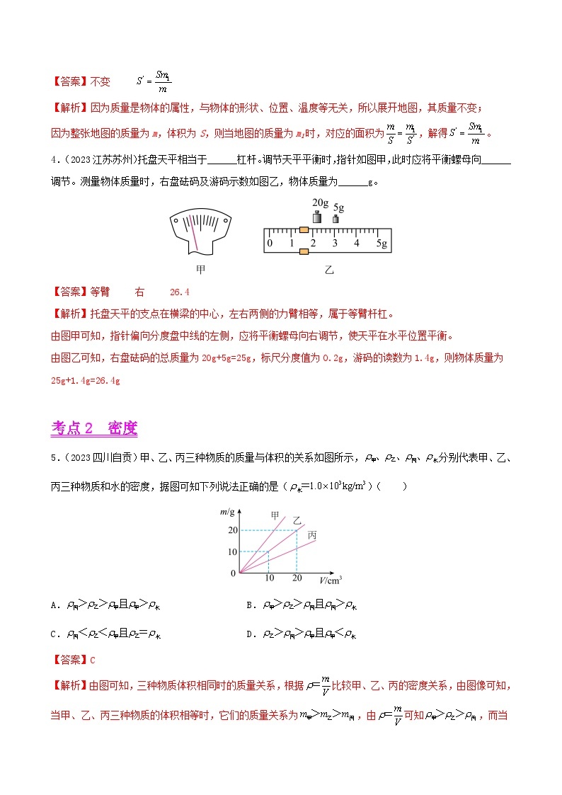 2023年中考物理真题分类汇编——专题06 质量和密度（全国通用）02