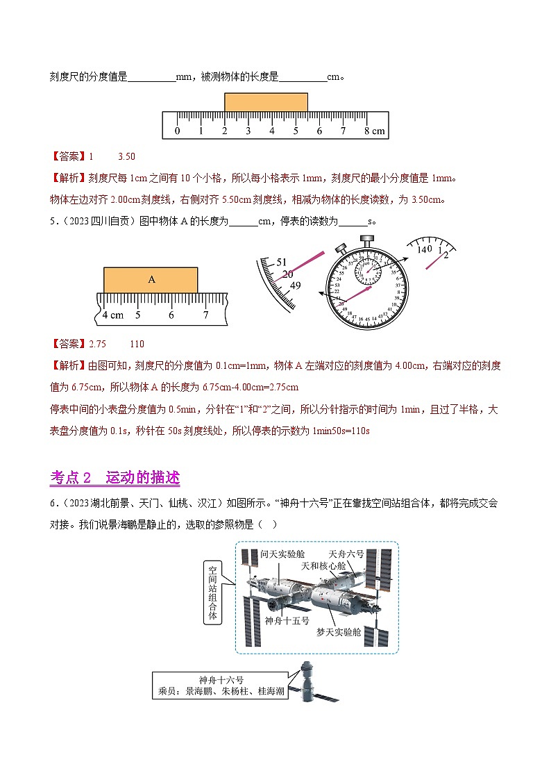 2023年中考物理真题分类汇编——专题07 机械运动、运动和力（全国通用）02
