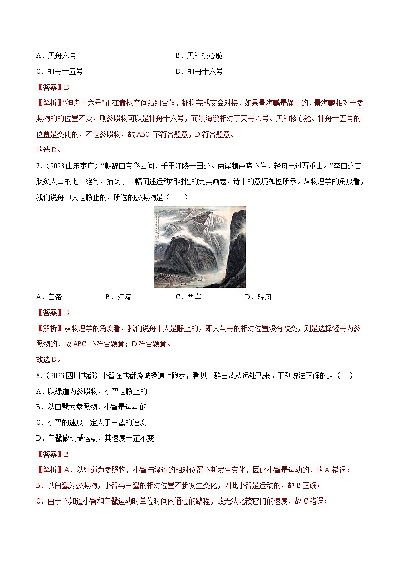 2023年中考物理真题分类汇编——专题07 机械运动、运动和力（全国通用）03