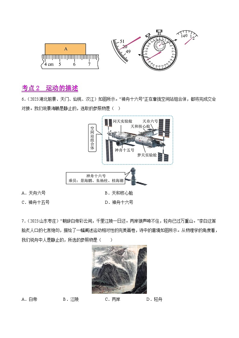 2023年中考物理真题分类汇编——专题07 机械运动、运动和力（全国通用）02