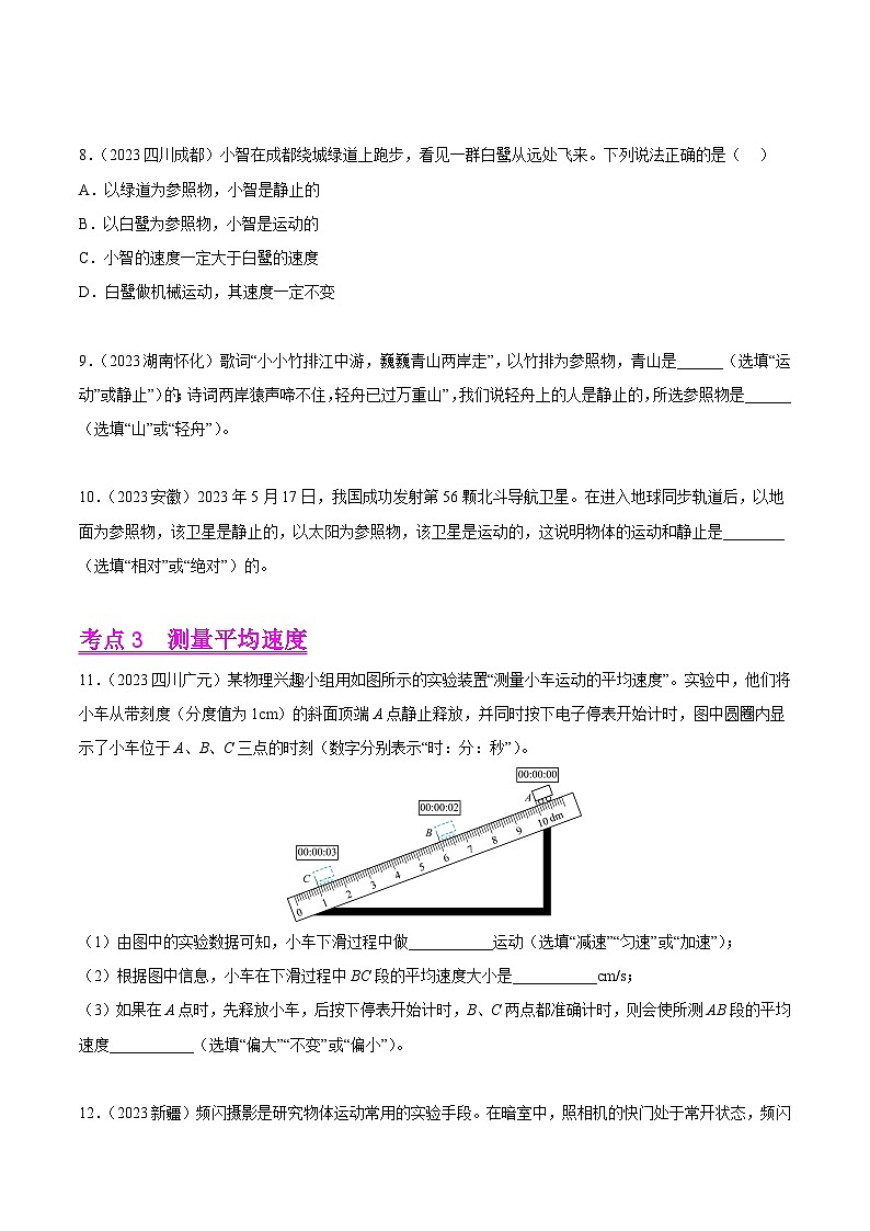 2023年中考物理真题分类汇编——专题07 机械运动、运动和力（全国通用）03