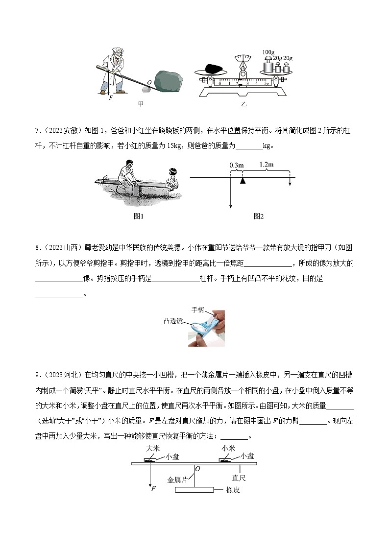 专题10 简单机械（全国通用）（原卷版）第3页