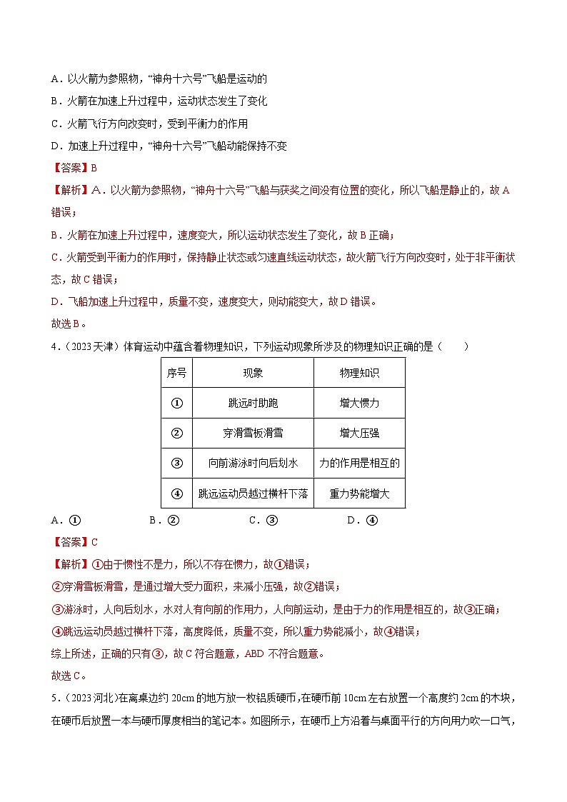 专题12 机械能及能量守恒定律（全国通用）（解析版）第3页