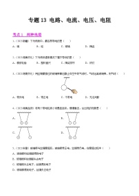 2023年中考物理真题分类汇编——专题13 电路、电流、电压、电阻（全国通用）